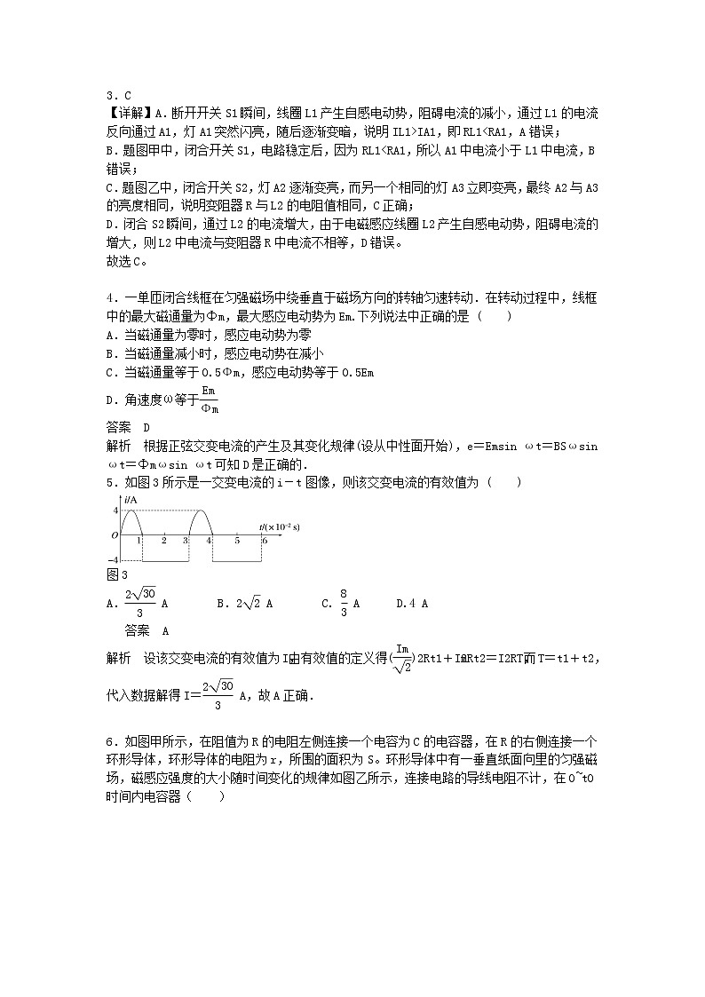 2022-2023学年四川省南充市嘉陵第一中学高二下学期第一次月考试题 物理 解析版第2页