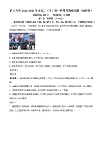 2022-2023学年四川省内江市第六中学高二下期第一次月考物理试题（创新班） （解析版）