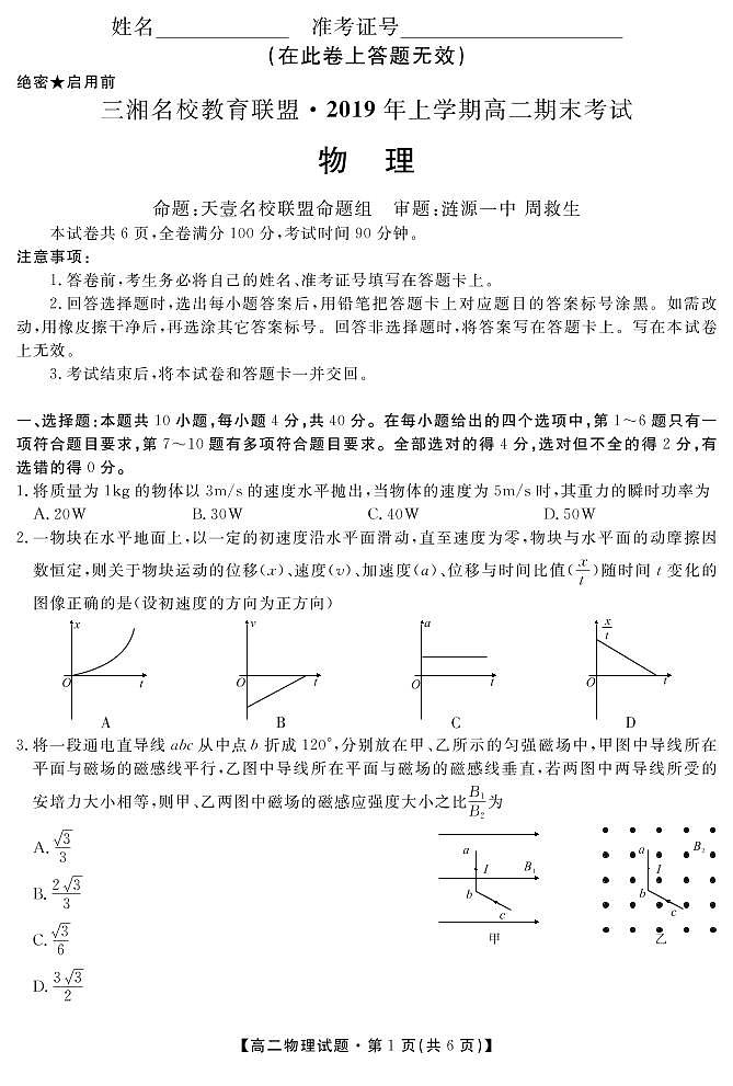 2018-2019学年湖南省三湘教育联盟高二下学期期末考试物理试题 PDF版01