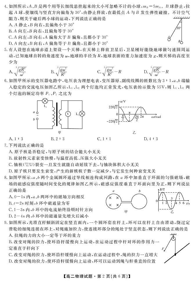 2018-2019学年湖南省三湘教育联盟高二下学期期末考试物理试题 PDF版02