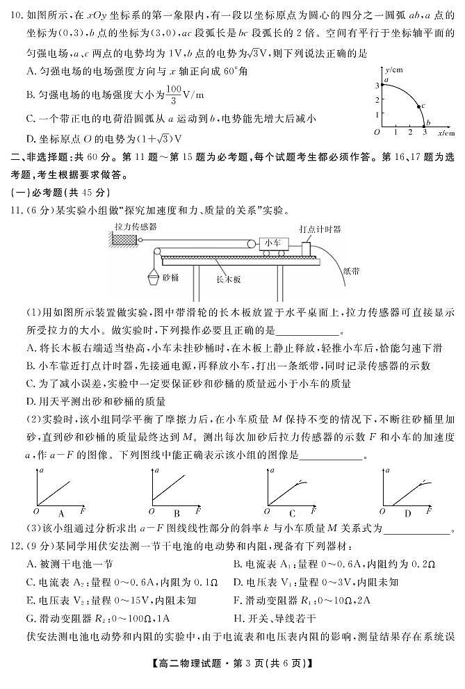 2018-2019学年湖南省三湘教育联盟高二下学期期末考试物理试题 PDF版03