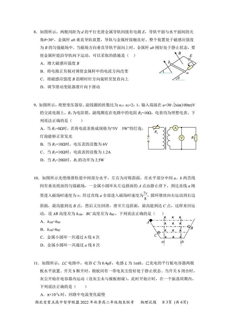 2022-2023学年湖北省重点高中智学联盟高二上学期期末联考试题 物理 PDF版03