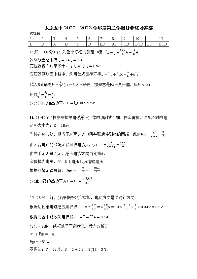 2022-2023学年山西省太原市第五中学高二下学期3月月考试题 物理 PDF版01