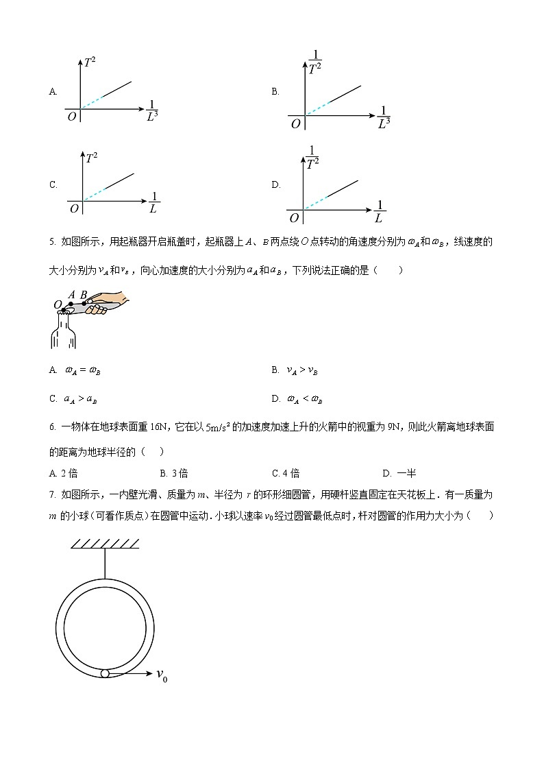 山东省新泰市第一中学2022-2023学年高一下学期第一次阶段性考试物理试题第2页