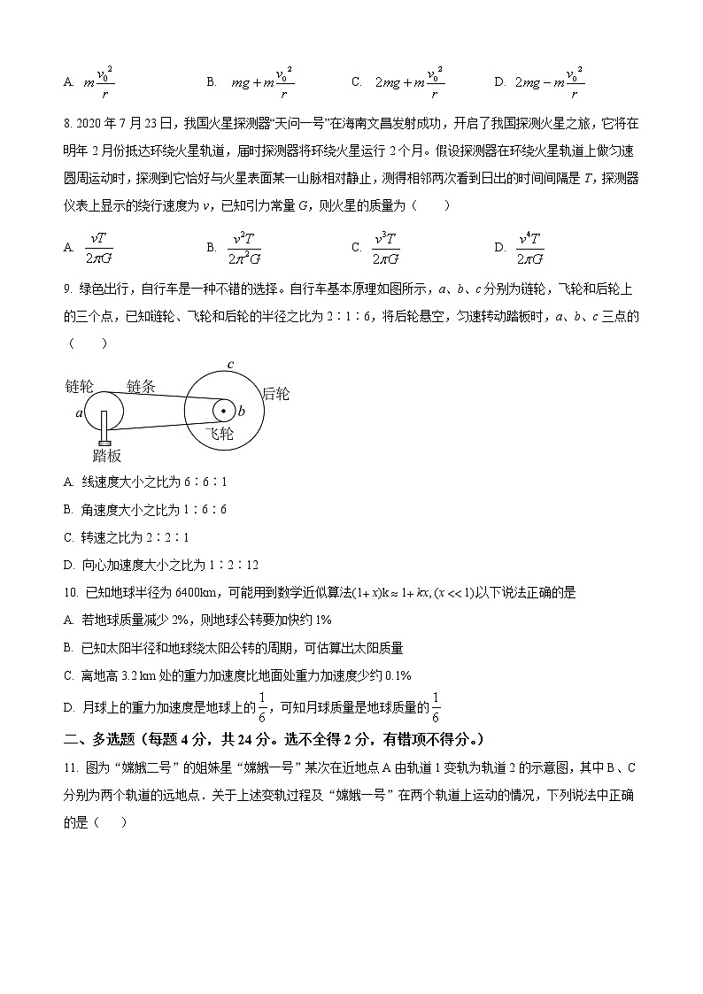 山东省新泰市第一中学2022-2023学年高一下学期第一次阶段性考试物理试题第3页