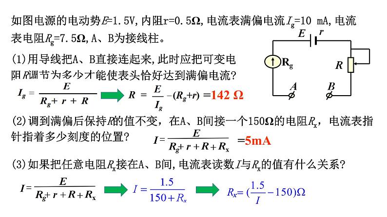 11.5.1+多用电表的原理++专题课件+-2022-2023学年高二上学期物理人教版（2019）必修第三册第3页