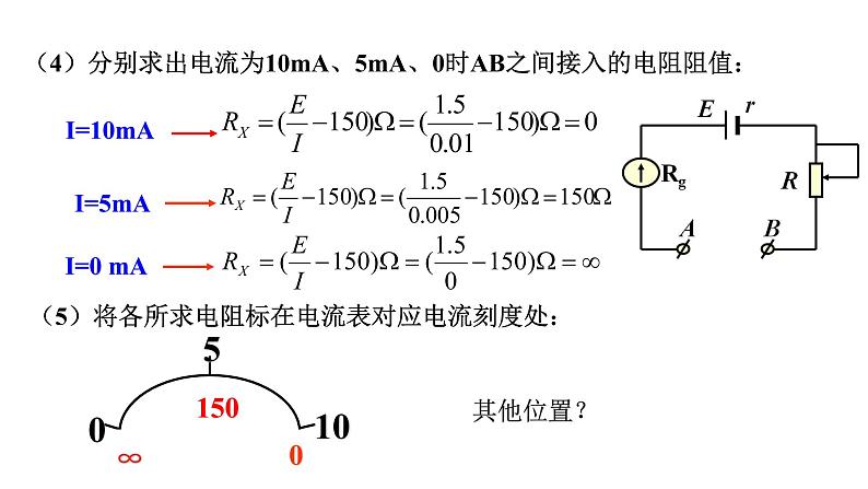 11.5.1+多用电表的原理++专题课件+-2022-2023学年高二上学期物理人教版（2019）必修第三册第4页