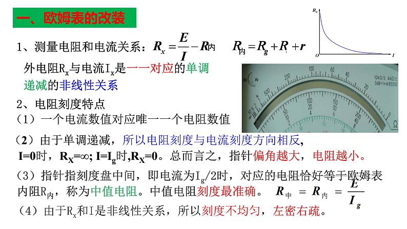 11.5.1+多用电表的原理++专题课件+-2022-2023学年高二上学期物理人教版（2019）必修第三册第5页