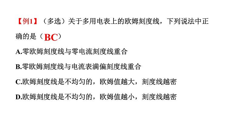 11.5.1+多用电表的原理++专题课件+-2022-2023学年高二上学期物理人教版（2019）必修第三册第6页