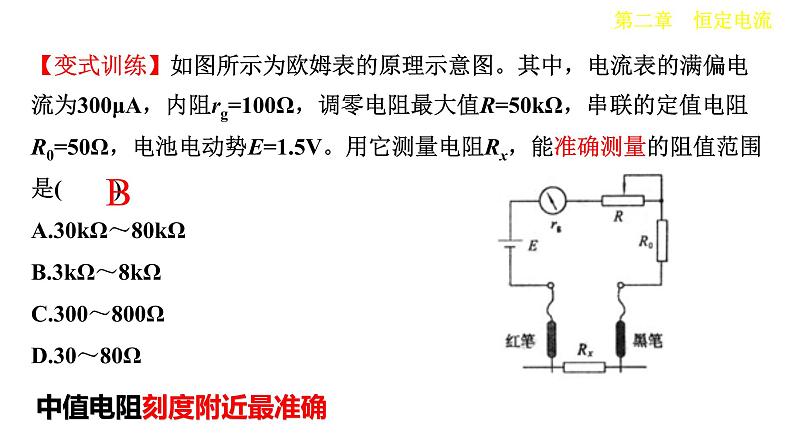 11.5.1+多用电表的原理++专题课件+-2022-2023学年高二上学期物理人教版（2019）必修第三册第7页