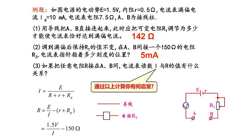 4.3+专题+多用电表的原理+课件+-2022-2023学年高二上学期物理鲁科版（2019）必修第三册03