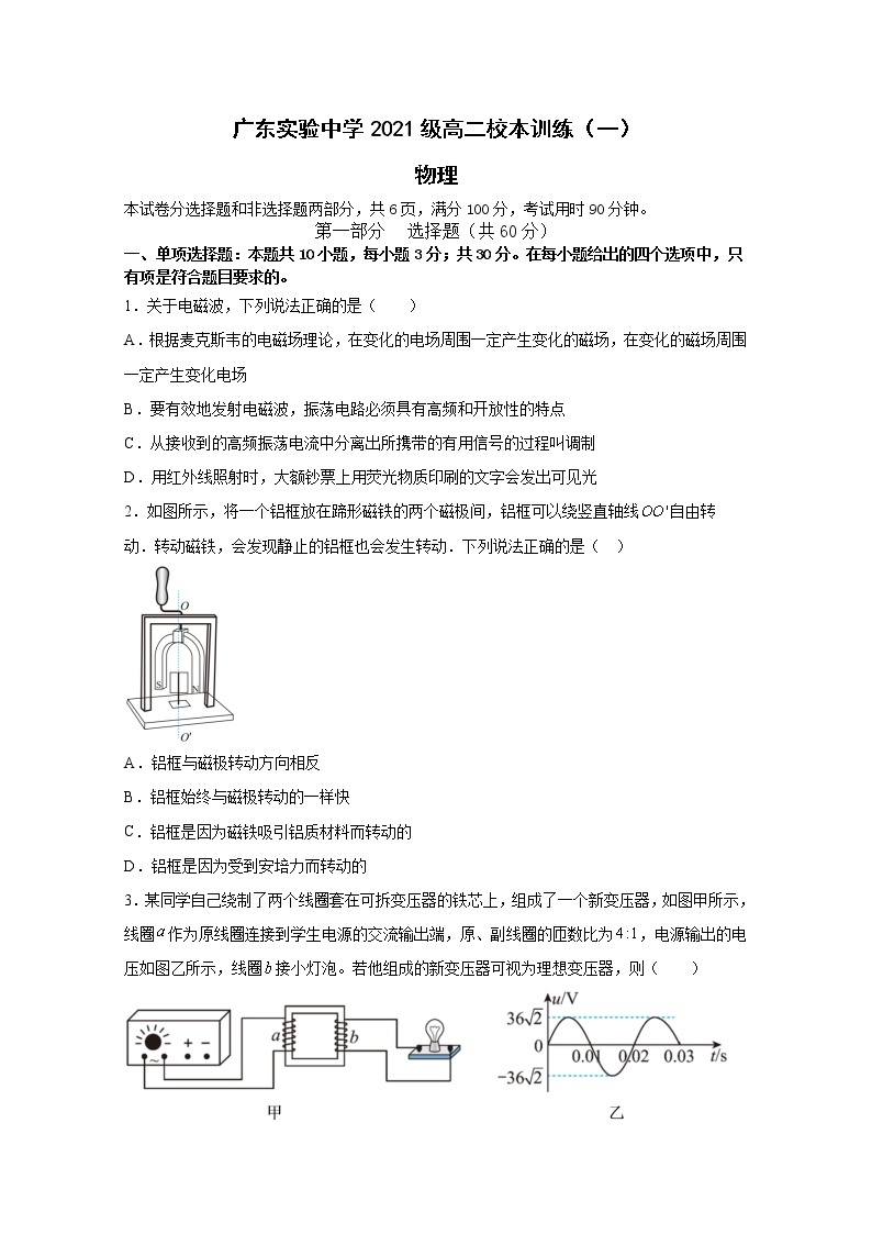 广东省广州市广东实验中学2022-2023学年高二物理下学期3月月考试题（Word版附答案）01