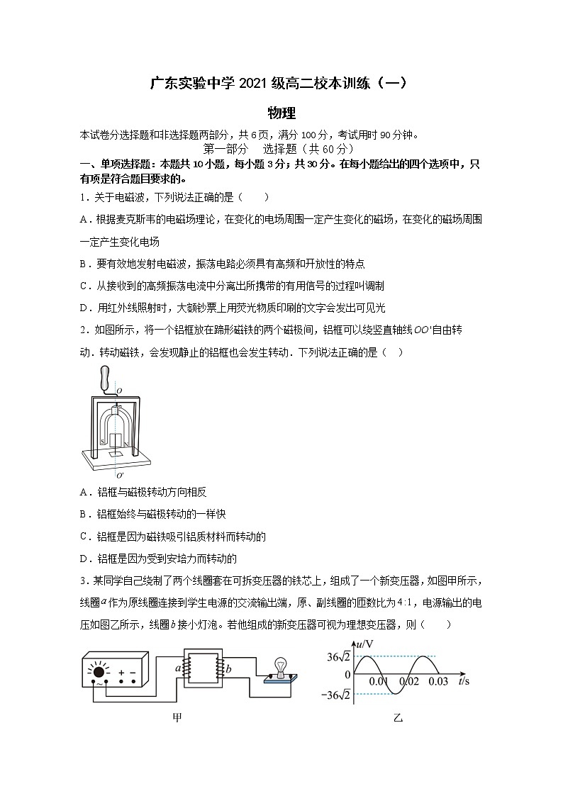 广东省广州市广东实验中学2022-2023学年高二物理下学期3月月考试题（Word版附答案）01