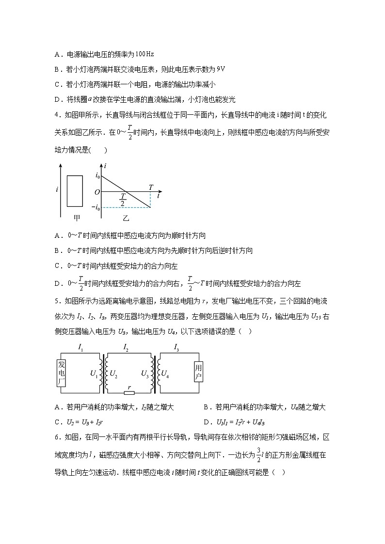 广东省广州市广东实验中学2022-2023学年高二物理下学期3月月考试题（Word版附答案）02