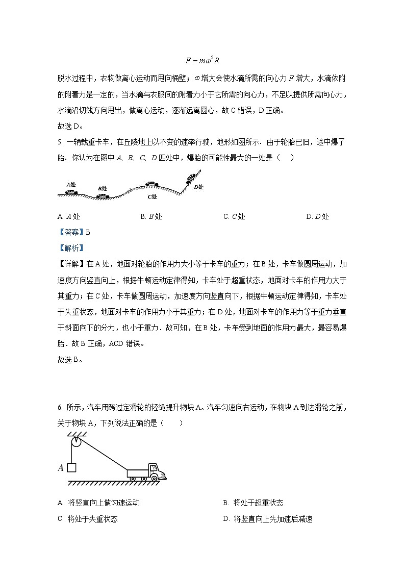 广东省广州市第一一三中学2019-2020学年高一物理下学期3月月考试题（Word版附解析）03