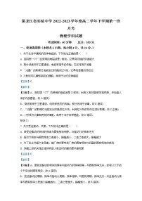 黑龙江省实验中学2022-2023学年高二物理下学期第一次月考试题（Word版附解析）