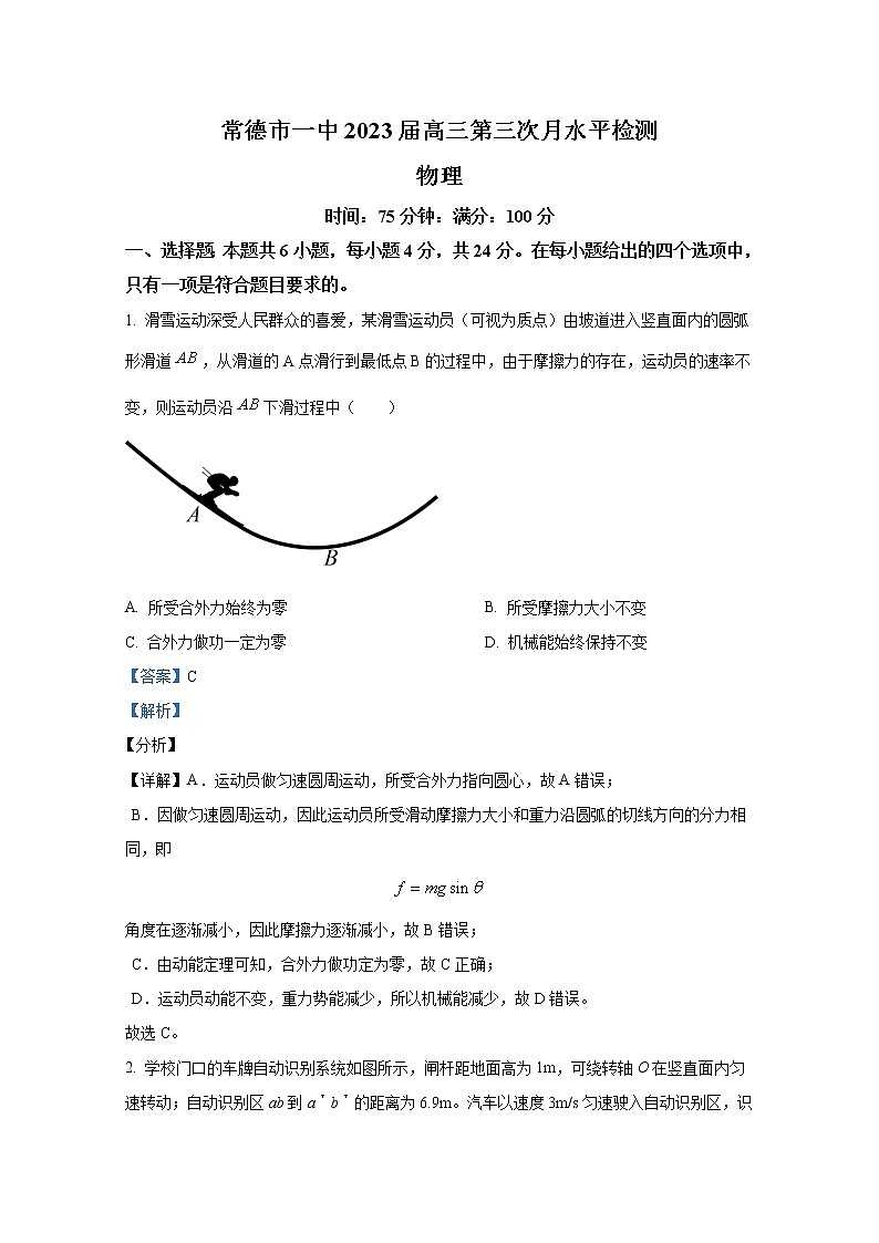 湖南省常德市第一中学2022-2023学年高三物理下学期第三次月考试题（Word版附解析）01