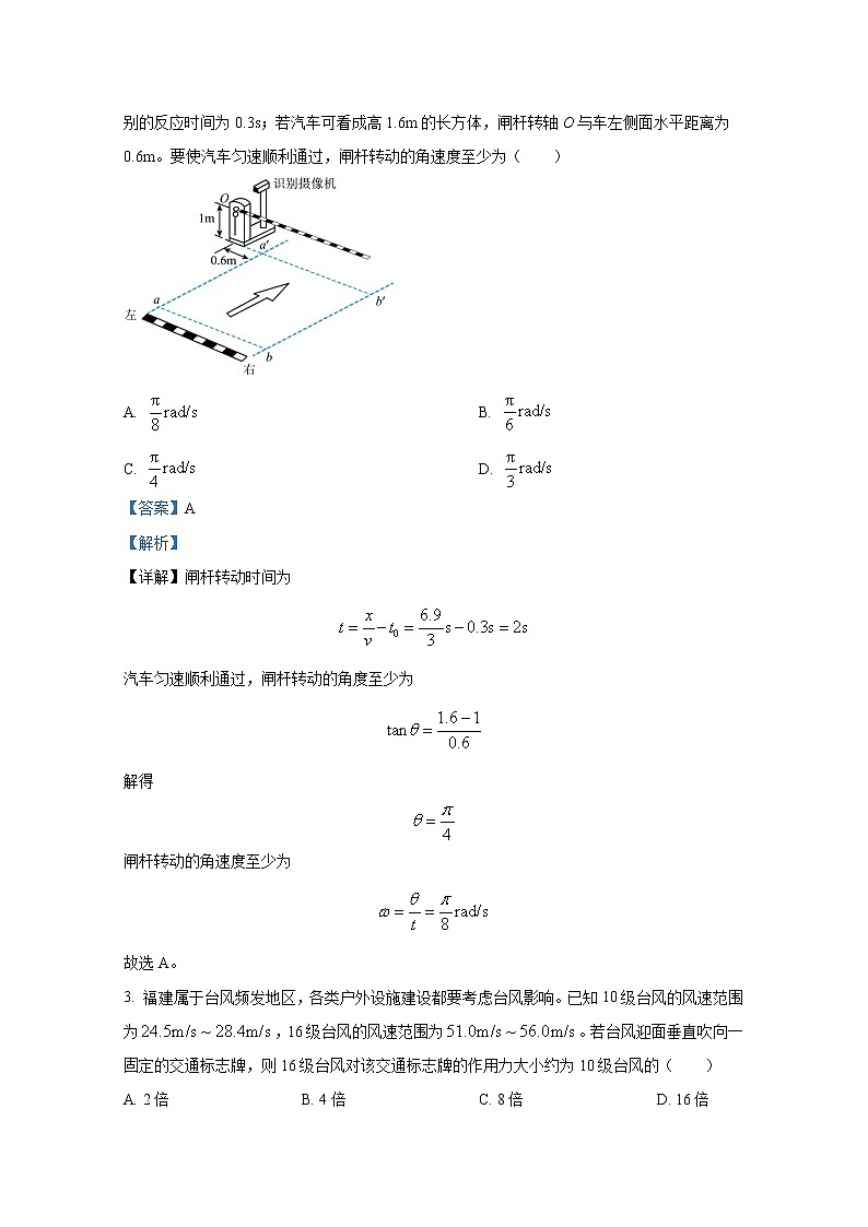 湖南省常德市第一中学2022-2023学年高三物理下学期第三次月考试题（Word版附解析）02