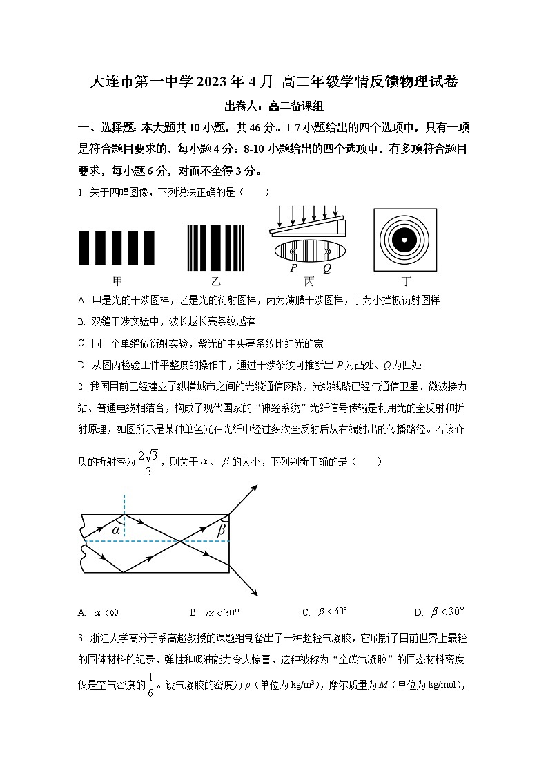 辽宁省大连市第一中学2022-2023学年高二物理下学期4月学情反馈试卷（Word版附答案）01
