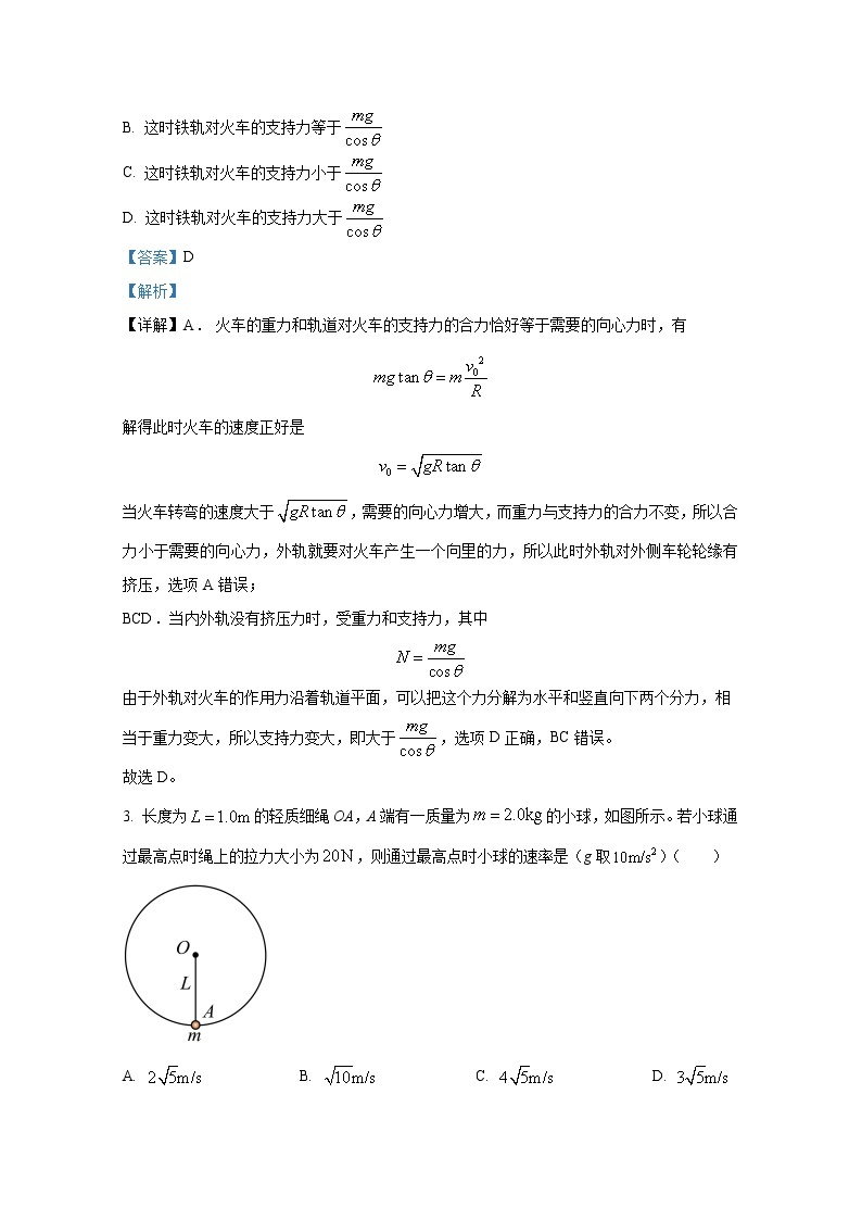 四川省成都外国语学校2022-2023学年高一物理下学期3月月考试题（Word版附解析）03