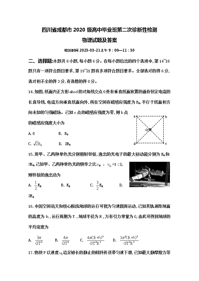 四川省成都市2022-2023学年高三物理下学期二模试题（Word版附答案）第1页