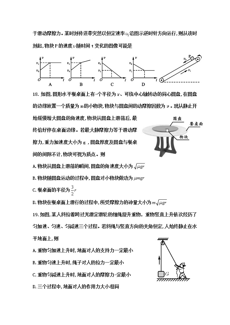 四川省成都市2022-2023学年高三物理下学期二模试题（Word版附答案）02
