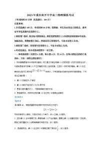 重庆市2022-2023学年南开中学高三物理下学期模拟考试试题（Word版附解析）