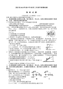 福建省龙岩市2022-2023学年高三物理下学期3月教学质量检测试题（Word版附答案）