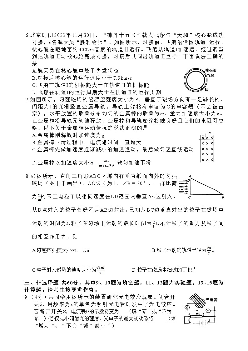福建省龙岩市2022-2023学年高三物理下学期3月教学质量检测试题（Word版附答案）03