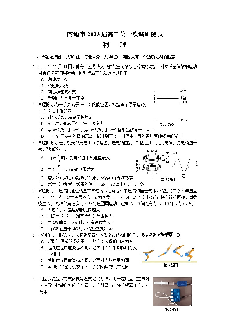 江苏省苏北七市2023届高三物理下学期第一次调研试卷（南通一模）（Word版附答案）01