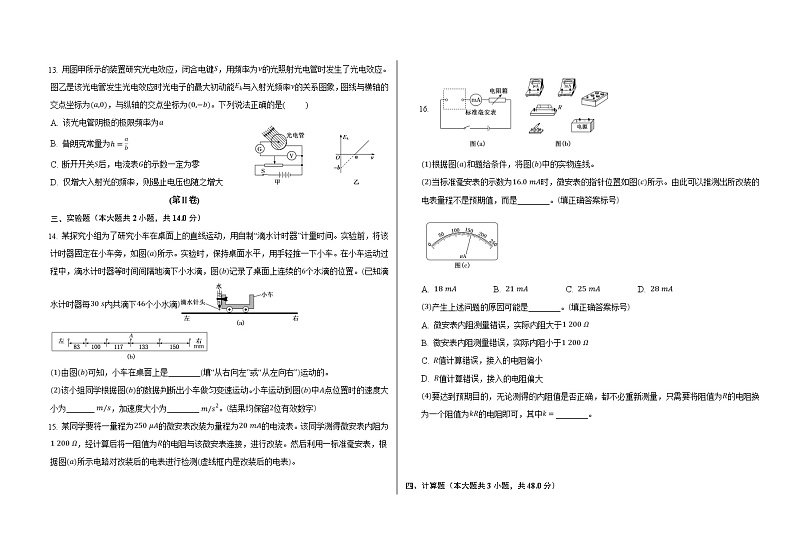 黑龙江省大庆市大庆中学2022-2023学年高三物理一模适应性考试试题（Word版附答案）03