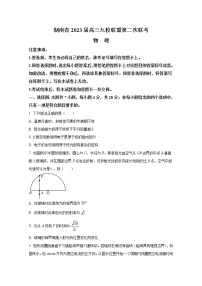 湖南省九校联盟2023届高三物理下学期第二次联考试题（Word版附解析）