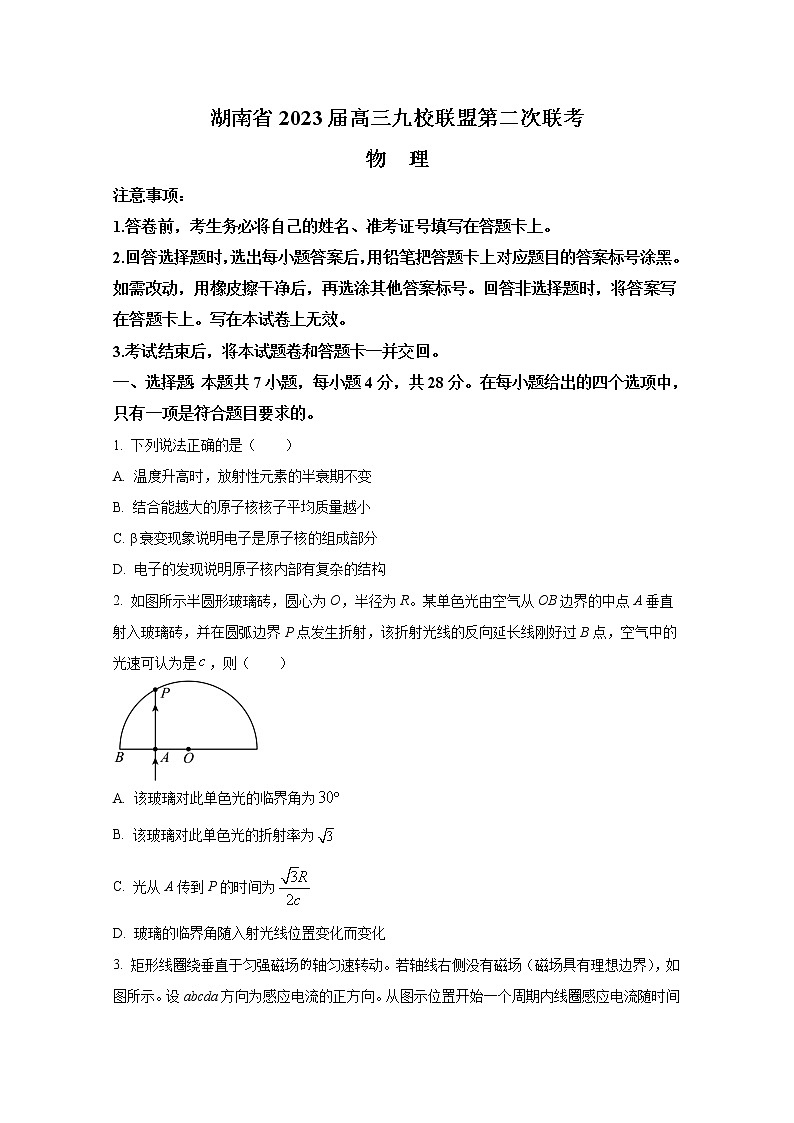 湖南省九校联盟2023届高三物理下学期第二次联考试题（Word版附解析）01