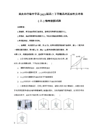 重庆市巴蜀中学2022-2023学年高三物理下学期高考适应性月考卷（六）（Word版附解析）