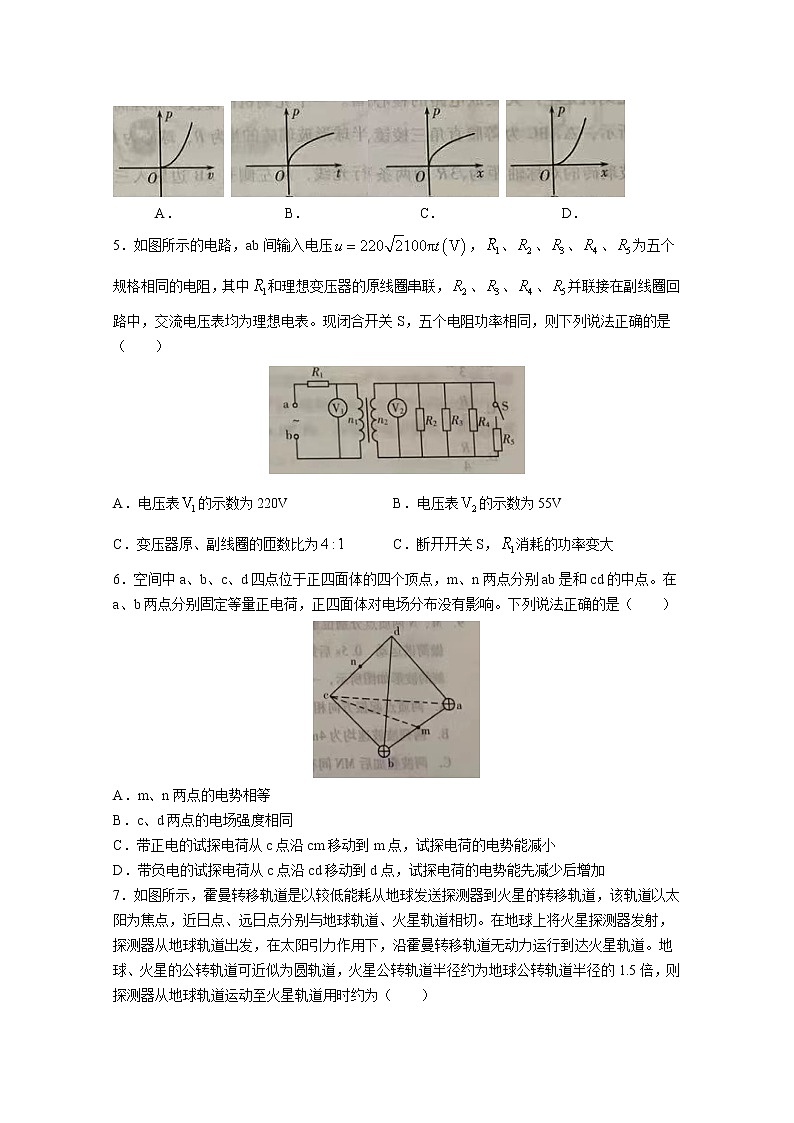 山东省潍坊市2023届高三物理2月高考模拟考试（一模）试题（Word版附答案）02