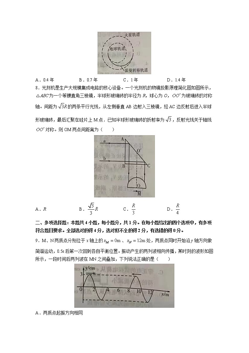 山东省潍坊市2023届高三物理2月高考模拟考试（一模）试题（Word版附答案）03