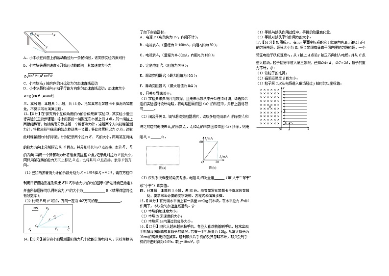 海南省屯昌县2022-2023学年高三物理下学期二模统考试题（A）（2月）（Word版附答案）02