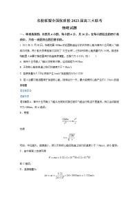 福建省名校联盟全国优质校2022-2023学年高三物理下学期2月大联考试题（厦门一中二模）（Word版附解析）