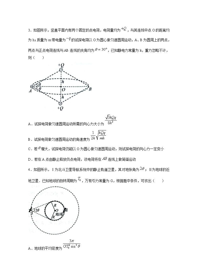 河北省2022-2023学年高三物理下学期全过程纵向评价（二）试题（Word版附答案）第2页