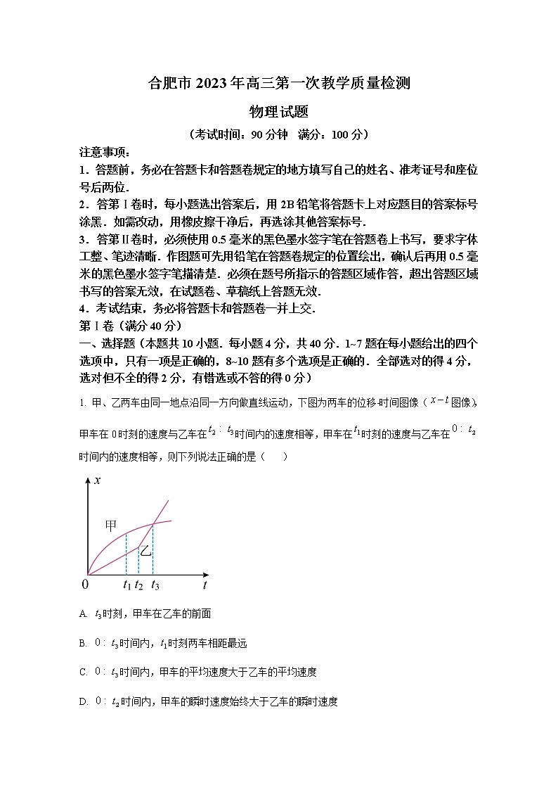 安徽省合肥市2023届高三物理第一次质量检测（一模）试题（Word版附解析）01