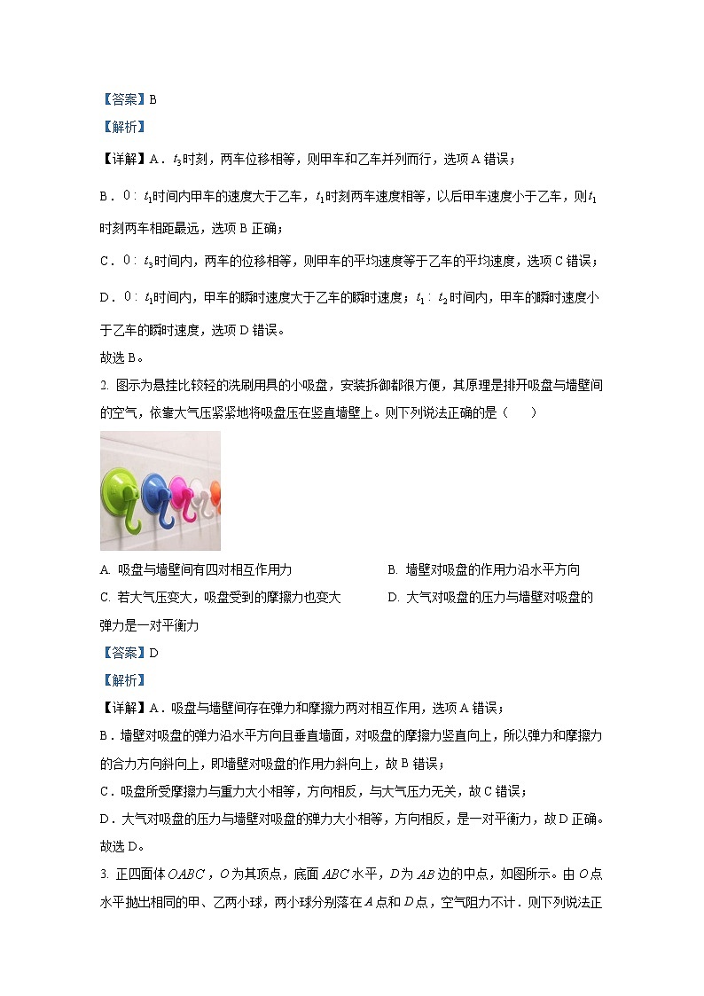 安徽省合肥市2023届高三物理第一次质量检测（一模）试题（Word版附解析）02