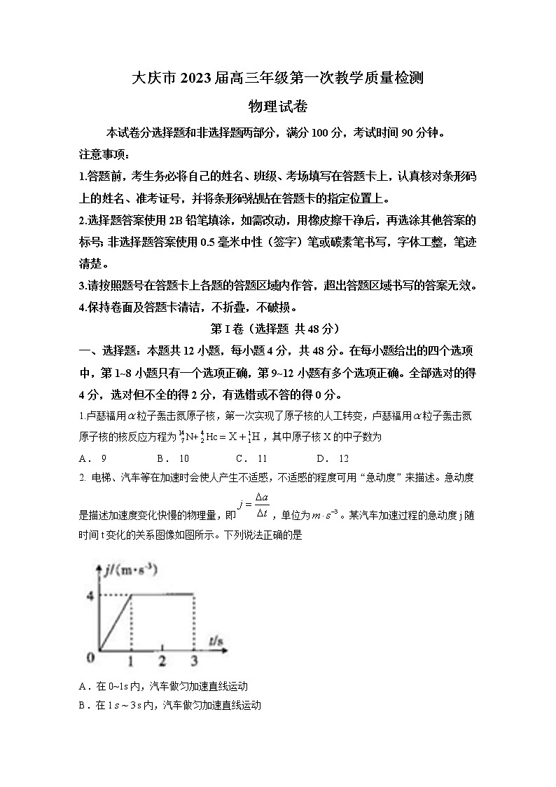 黑龙江省大庆市2022-2023学年高三物理下学期第一次质量检测试题（Word版附答案）01