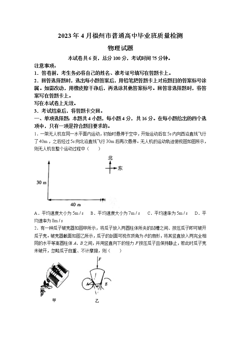 福建省部分地市2023届高三物理下学期4月适应性练习（Word版附答案）01