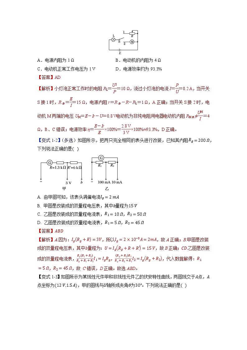 专题11 直流电路和交流电路-2023年高考物理毕业班二轮热点题型归纳与变式演练（全国通用）02