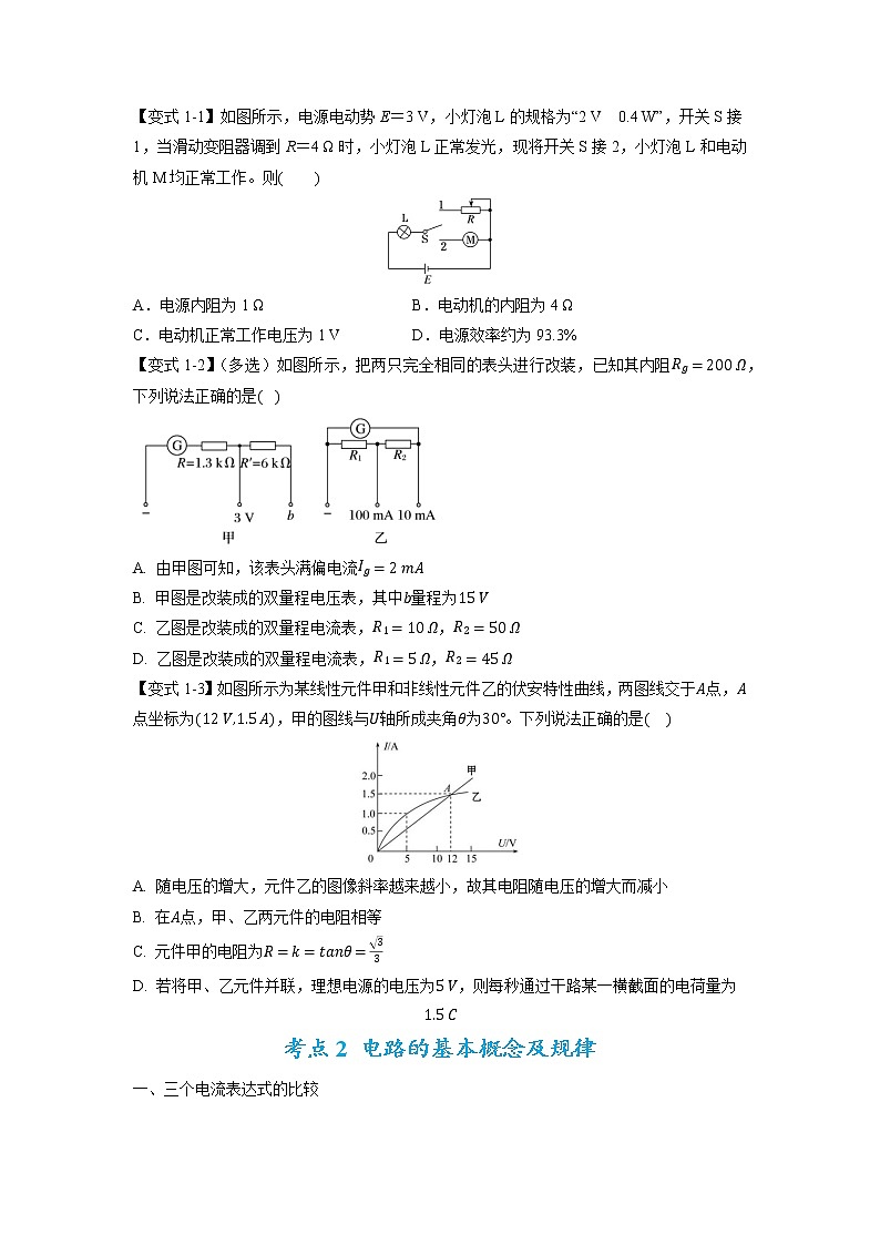 专题11 直流电路和交流电路-2023年高考物理毕业班二轮热点题型归纳与变式演练（全国通用）02