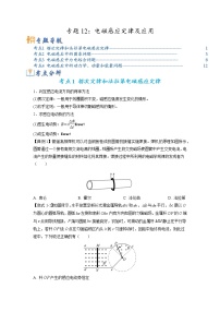 专题12 电磁感应定律及应用-2023年高考物理毕业班二轮热点题型归纳与变式演练（全国通用）