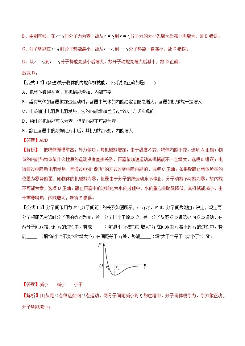 专题13 分子动理论、气体、热力学-2023年高考物理毕业班二轮热点题型归纳与变式演练（全国通用）03