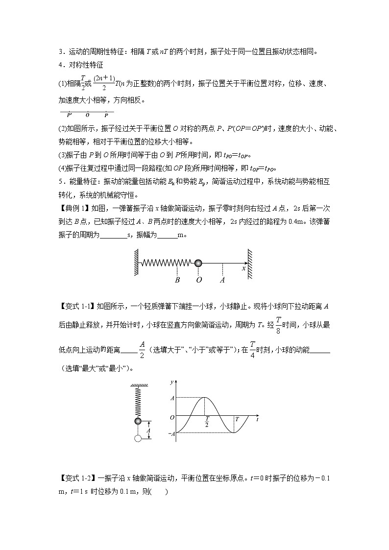 专题14 振动和波-2023年高考物理毕业班二轮热点题型归纳与变式演练（全国通用）02