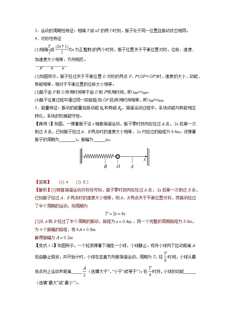 专题14 振动和波-2023年高考物理毕业班二轮热点题型归纳与变式演练（全国通用）02
