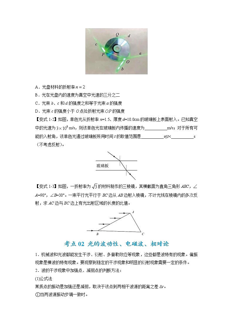 专题15 光与电磁波-2023年高考物理毕业班二轮热点题型归纳与变式演练（全国通用）03
